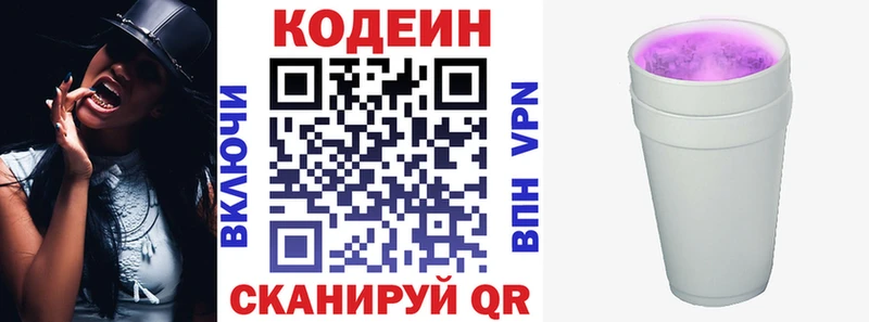 Кодеин напиток Lean (лин)  где купить   Краснознаменск 